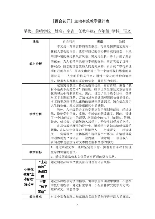 《百合花开》教学设计 2