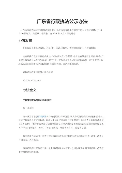 广东省行政执法公示办法