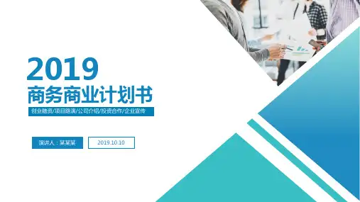 烘焙店创业计划书ppt