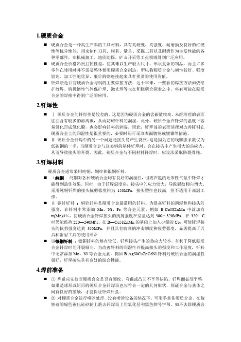 硬质合金钎焊