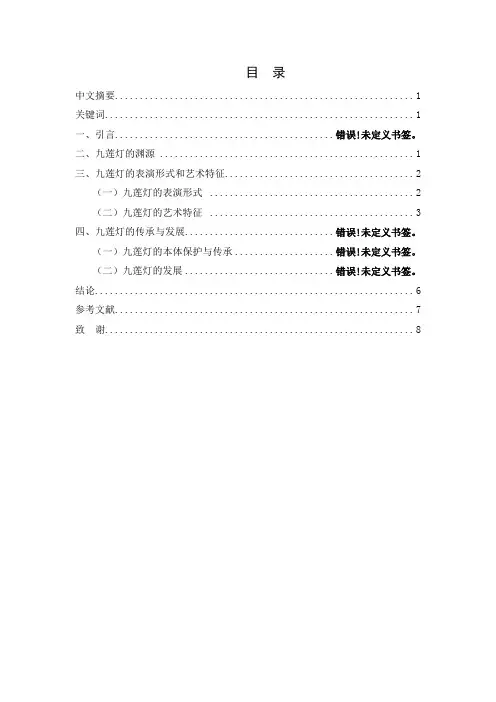 浅析河南洛阳民间舞