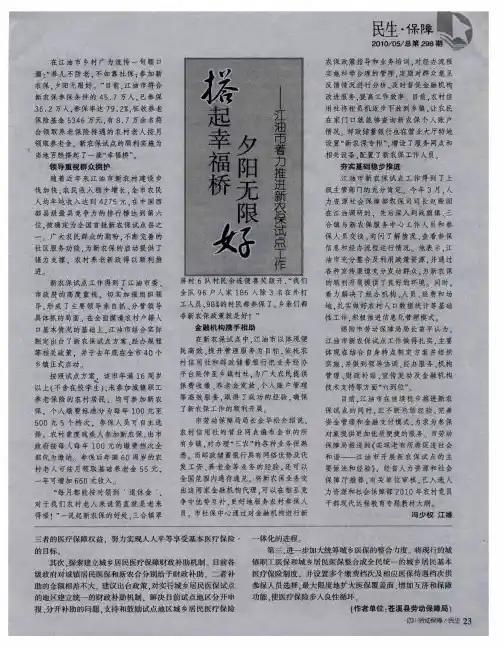 搭起幸福桥 夕阳无限好——江油市着力推进新农保试点工作