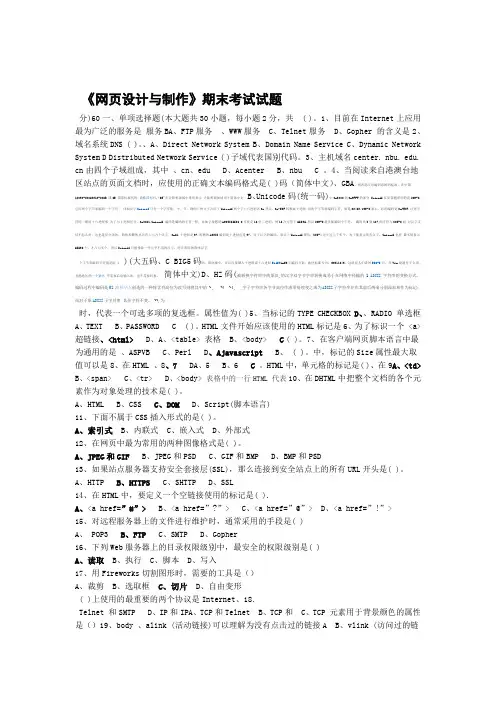 网页设计与制作期末考试试题及答案1