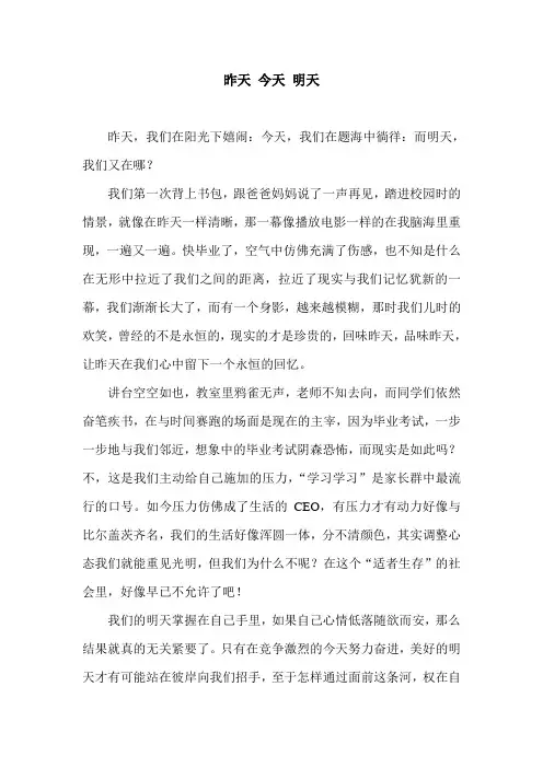 昨天 今天 明天