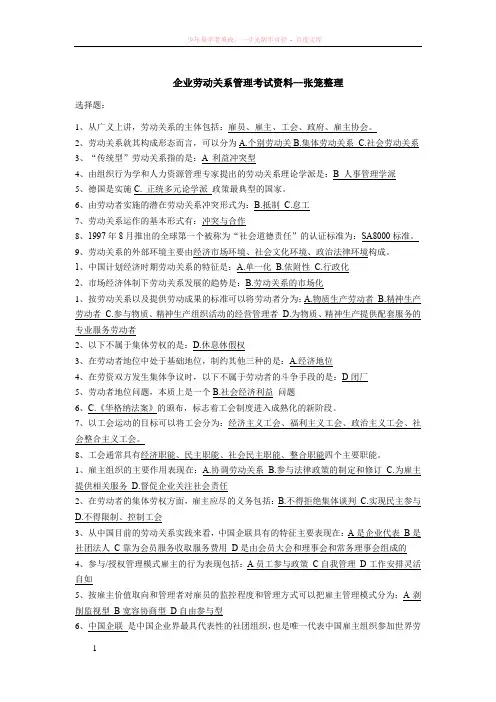 企业劳动关系管理考试资料
