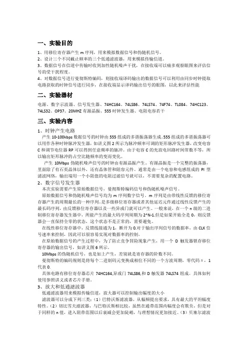 数字基带信号