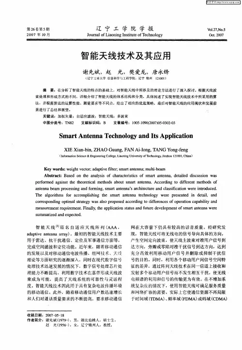 智能天线技术及其应用