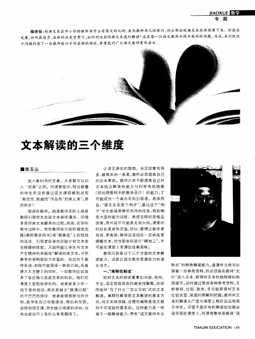 文本解读的三个维度