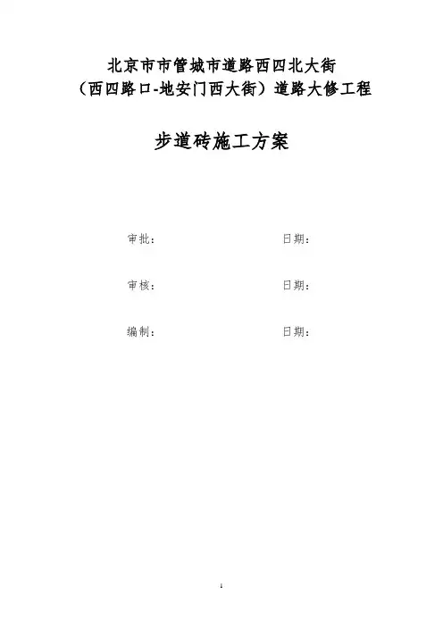 (完整版)步道砖施工方案