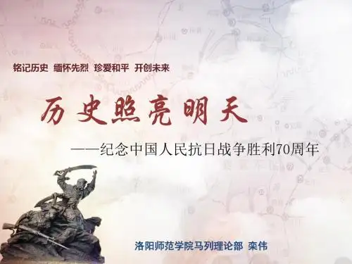 历史照亮明天