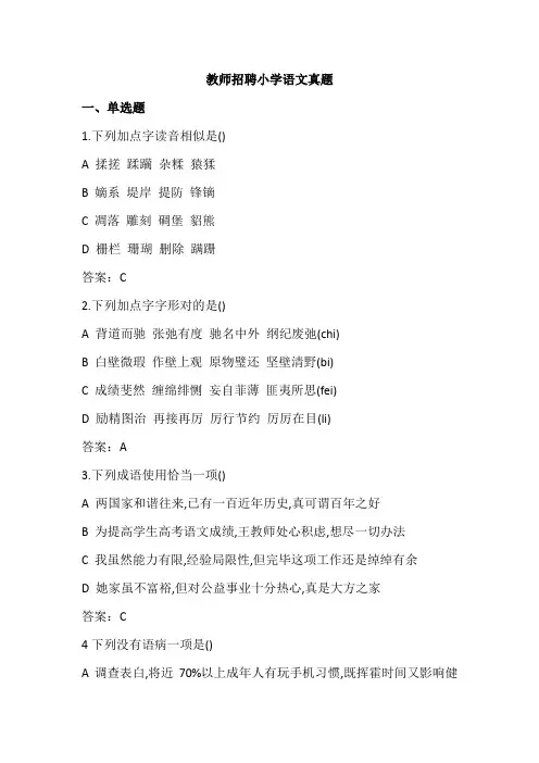 2021年教师招聘小学语文真题