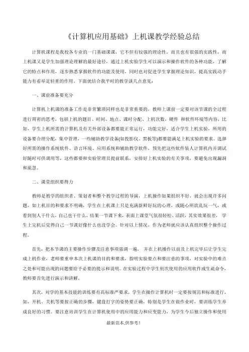 计算机上机课教学亮点经验总结