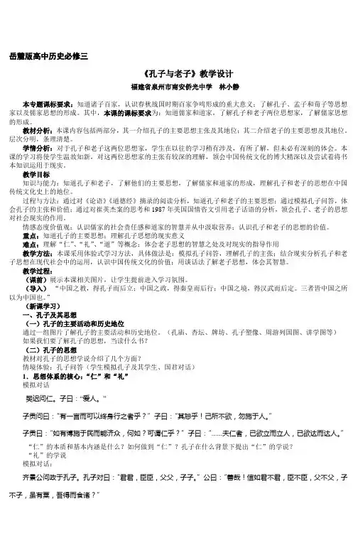 岳麓版高中历史必修三