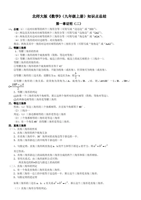 北师大版数学九年级上册知识点总结