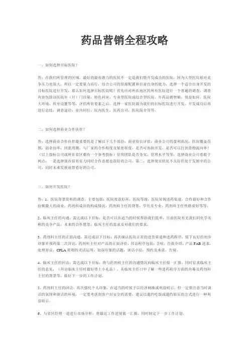 药品营销