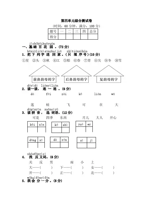 一年级语文上册第四单元《第四单元综合测试卷 》练习题