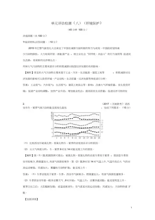 2019版高考地理一轮复习单元评估检测(八)(环境保护)(20210211161532)