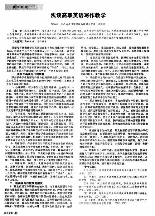 浅谈高职英语写作教学