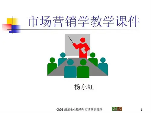 规划企业战略与市场营销管理