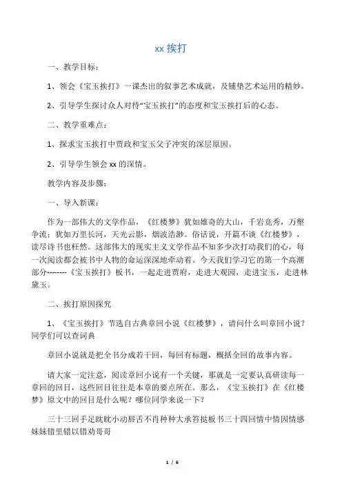 宝玉挨打2