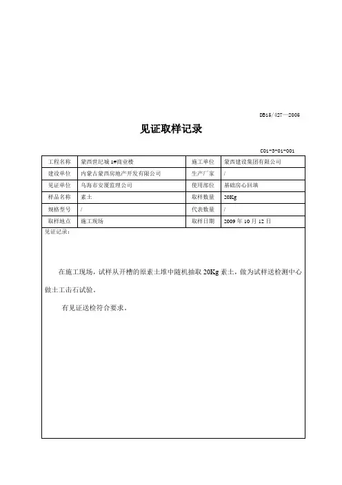某建设工程见证取样记录表