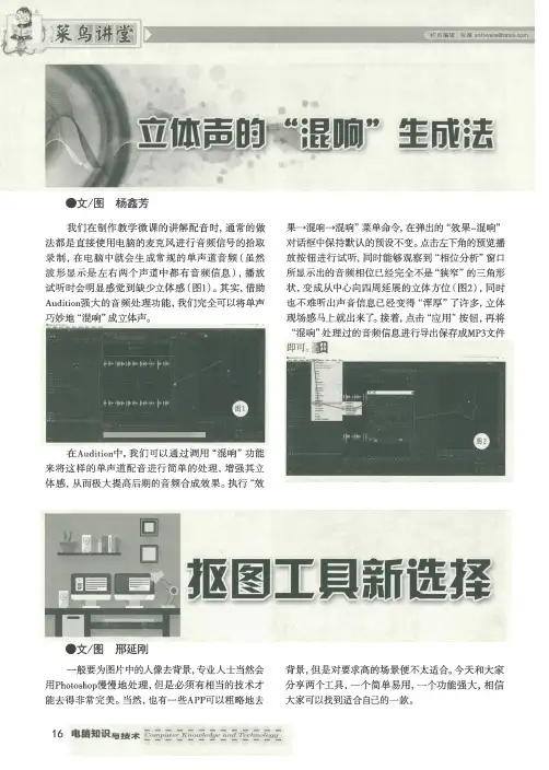 立体声的“混响”生成法