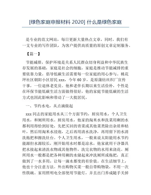 热门-绿色家庭申报材料2020什么是绿色家庭