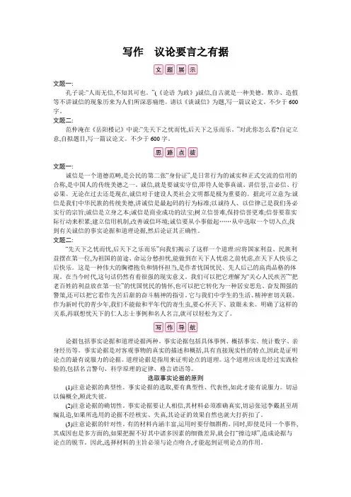 部编人教版九年级语文上册写作  议论要言之有据