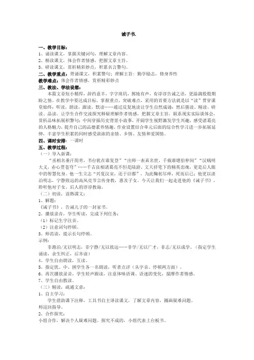 诫子书 教案