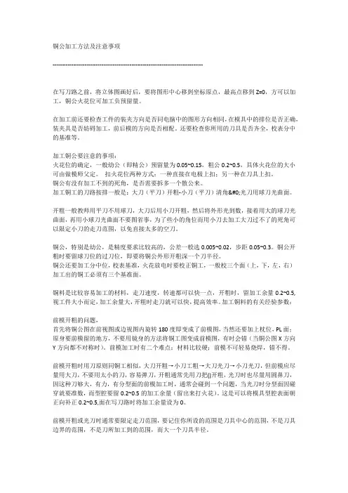 数控模具电极铜公加工方法及注意事项