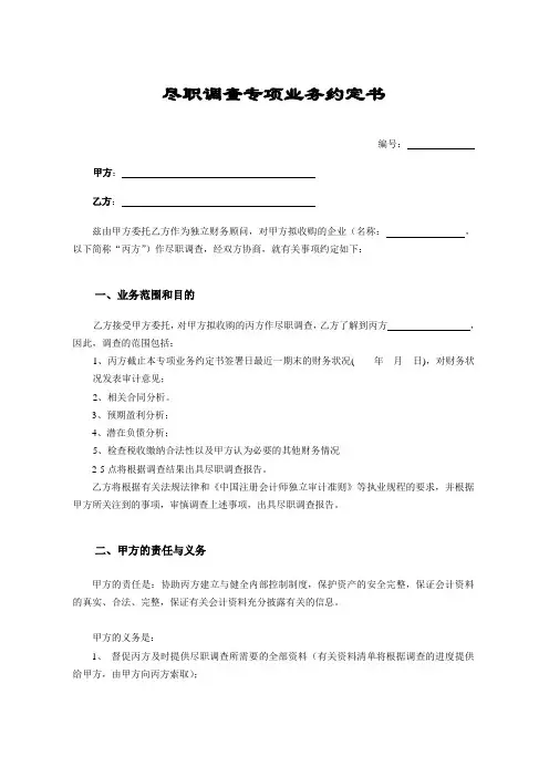 尽职调查业务约定书