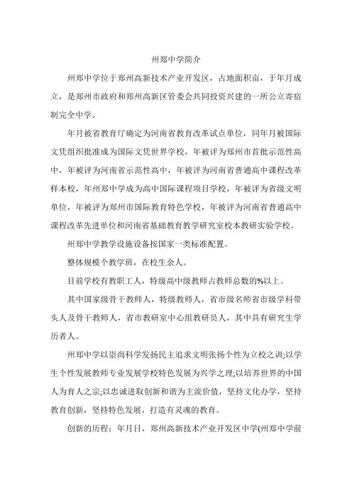 州郑中学简介