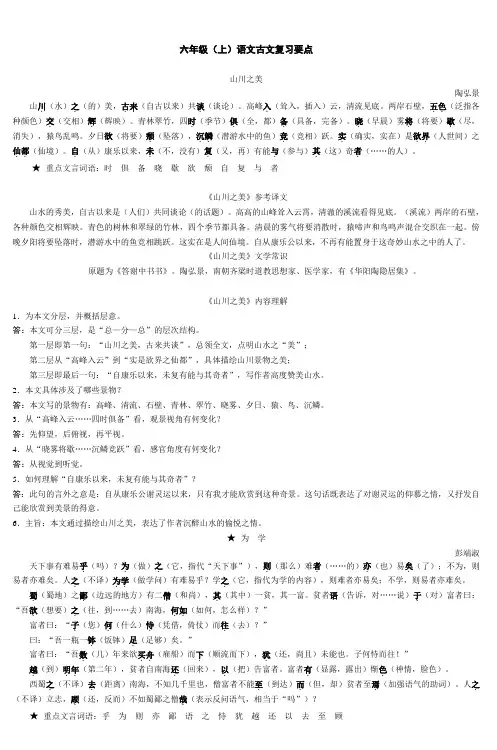 六年级(上)语文古文复习要点 (2)