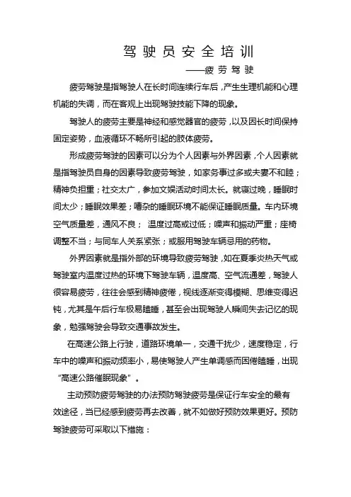 驾驶员安全培训_疲劳驾驶
