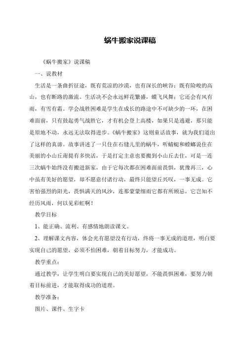 蜗牛搬家说课稿