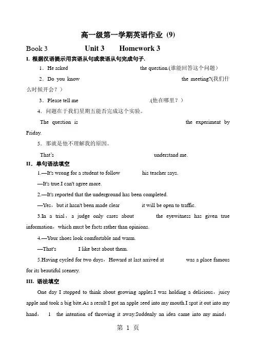 Book 3 Unit 3 Homework 3-最新教育文档