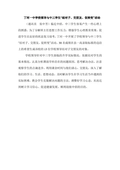 丁河一中学校领导与中三学生