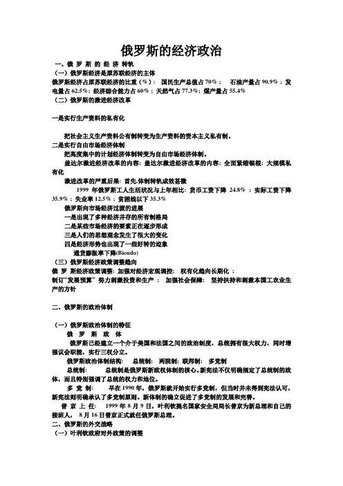 俄罗斯的经济政治