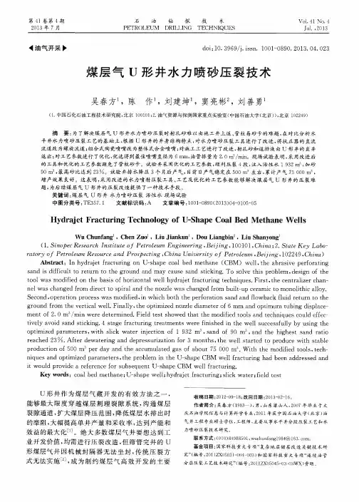煤层气U形井水力喷砂压裂技术