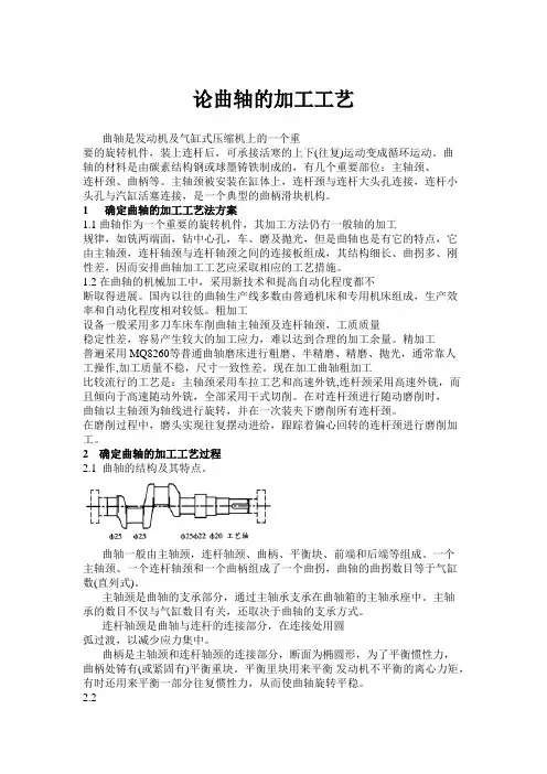 曲轴的加工工艺