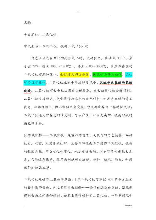 钛白粉基础知识