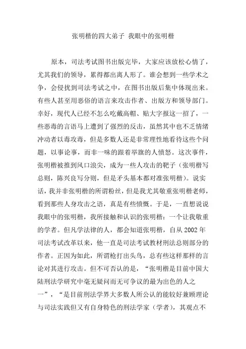 张明楷的四大弟子我眼中的张明楷