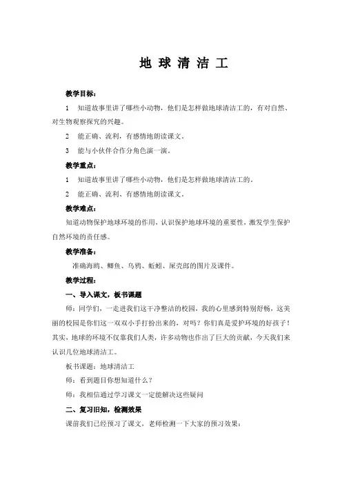 地球清洁工教案 2