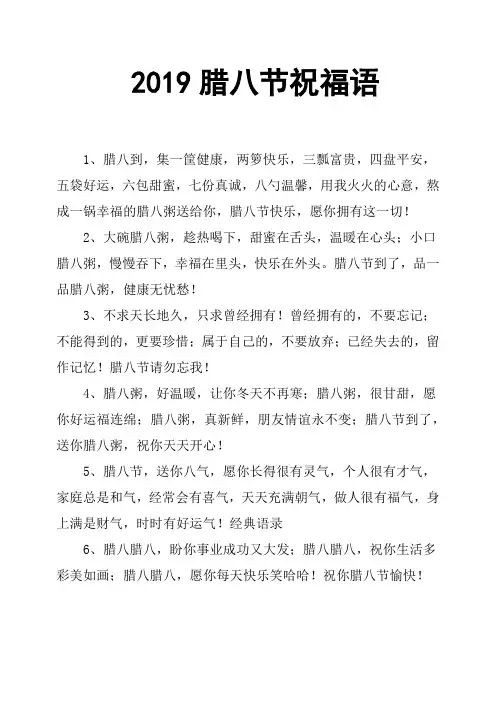 2019腊八节祝福语