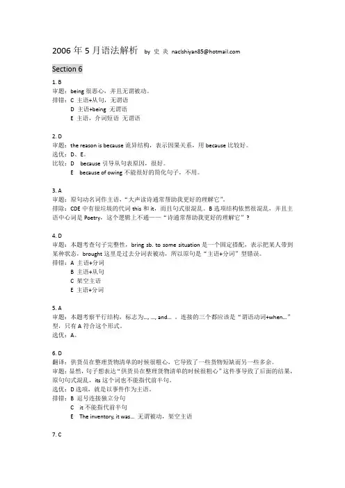 SAT2006年5月语法解析