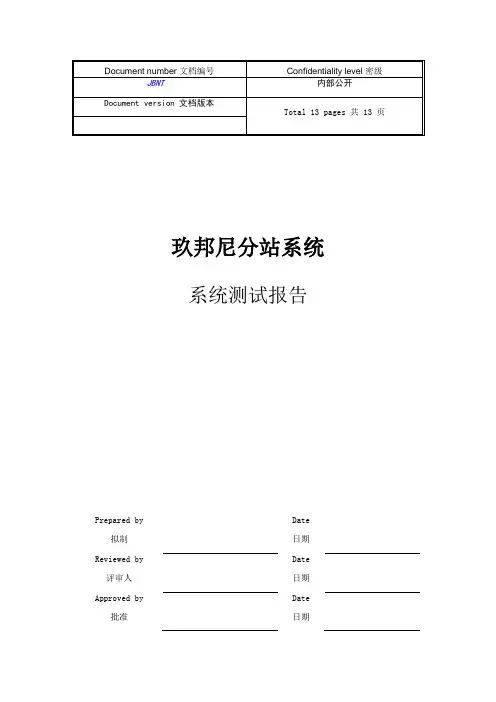 系统测试报告_模板