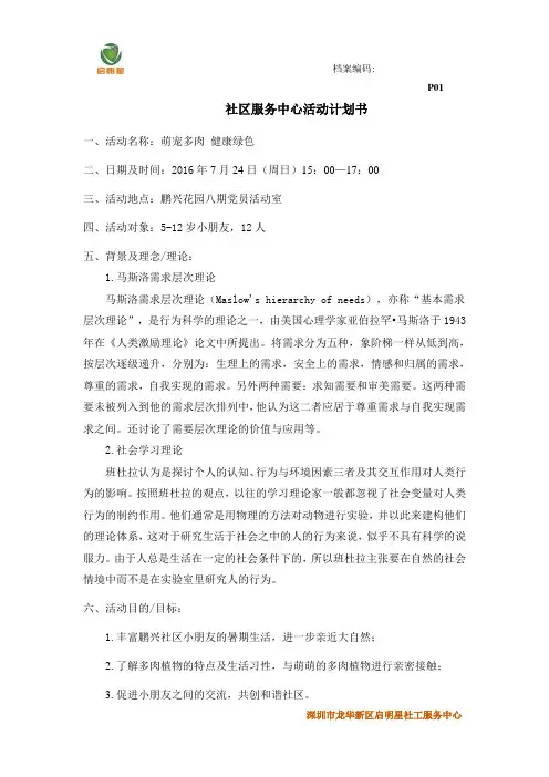种植多肉植物活动计划书
