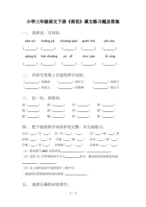 小学三年级语文下册《荷花》课文练习题及答案
