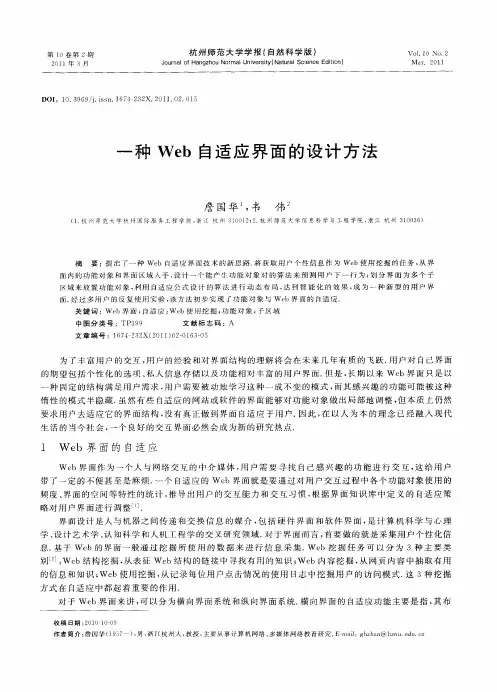 一种Web自适应界面的设计方法