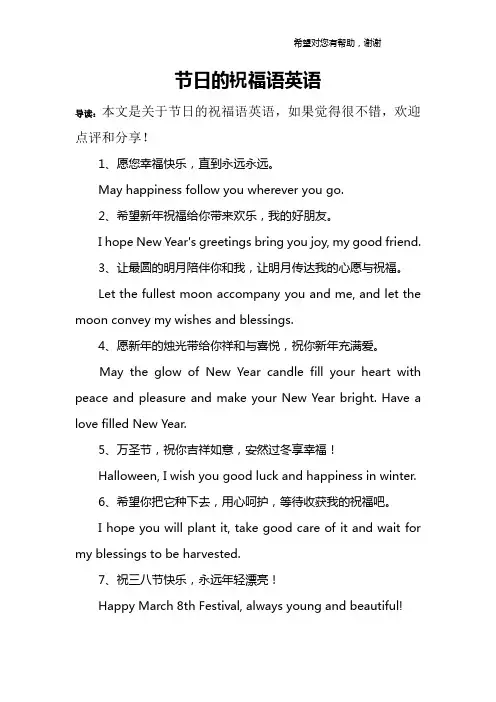 节日的祝福语英语